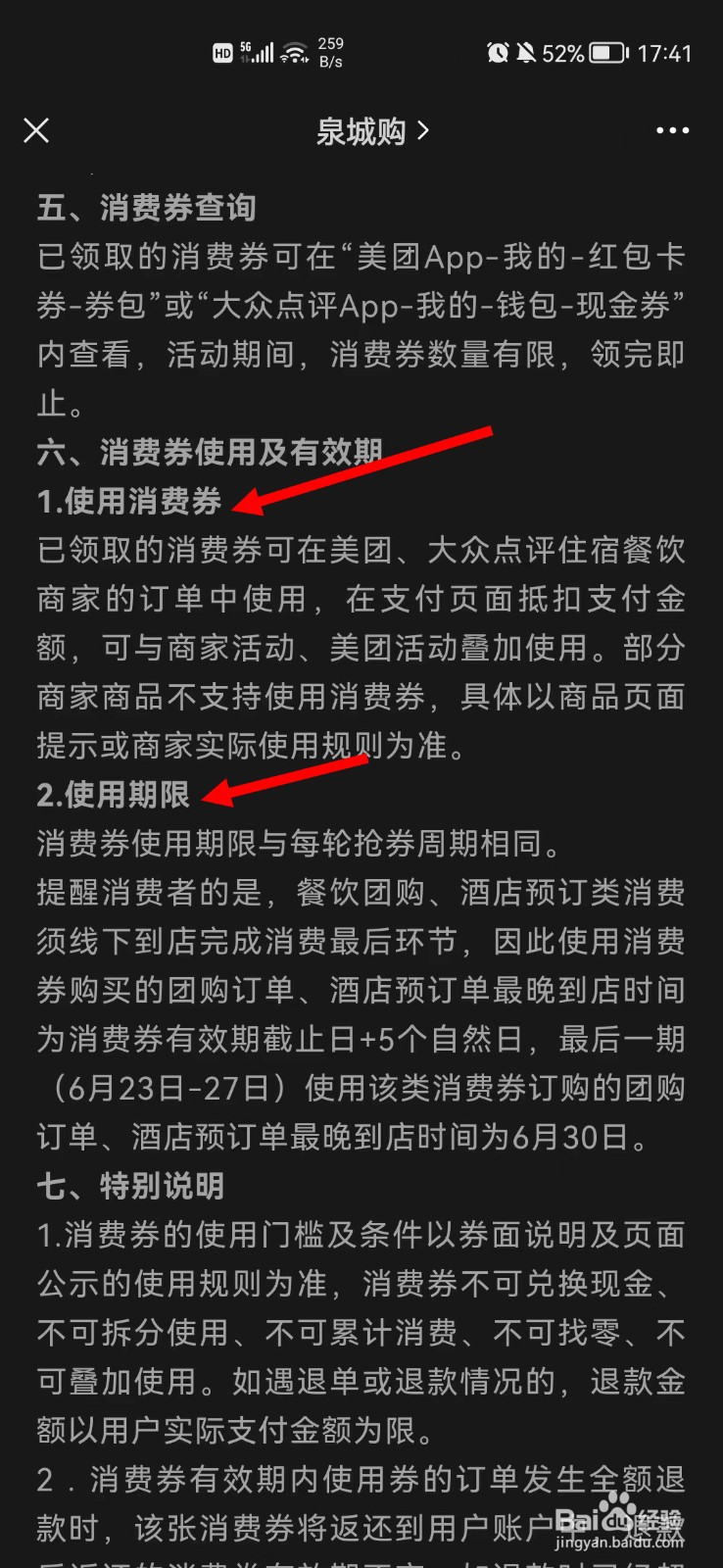 泉城购消费券怎么用