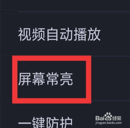 大智慧APP怎样设置屏幕常亮功能