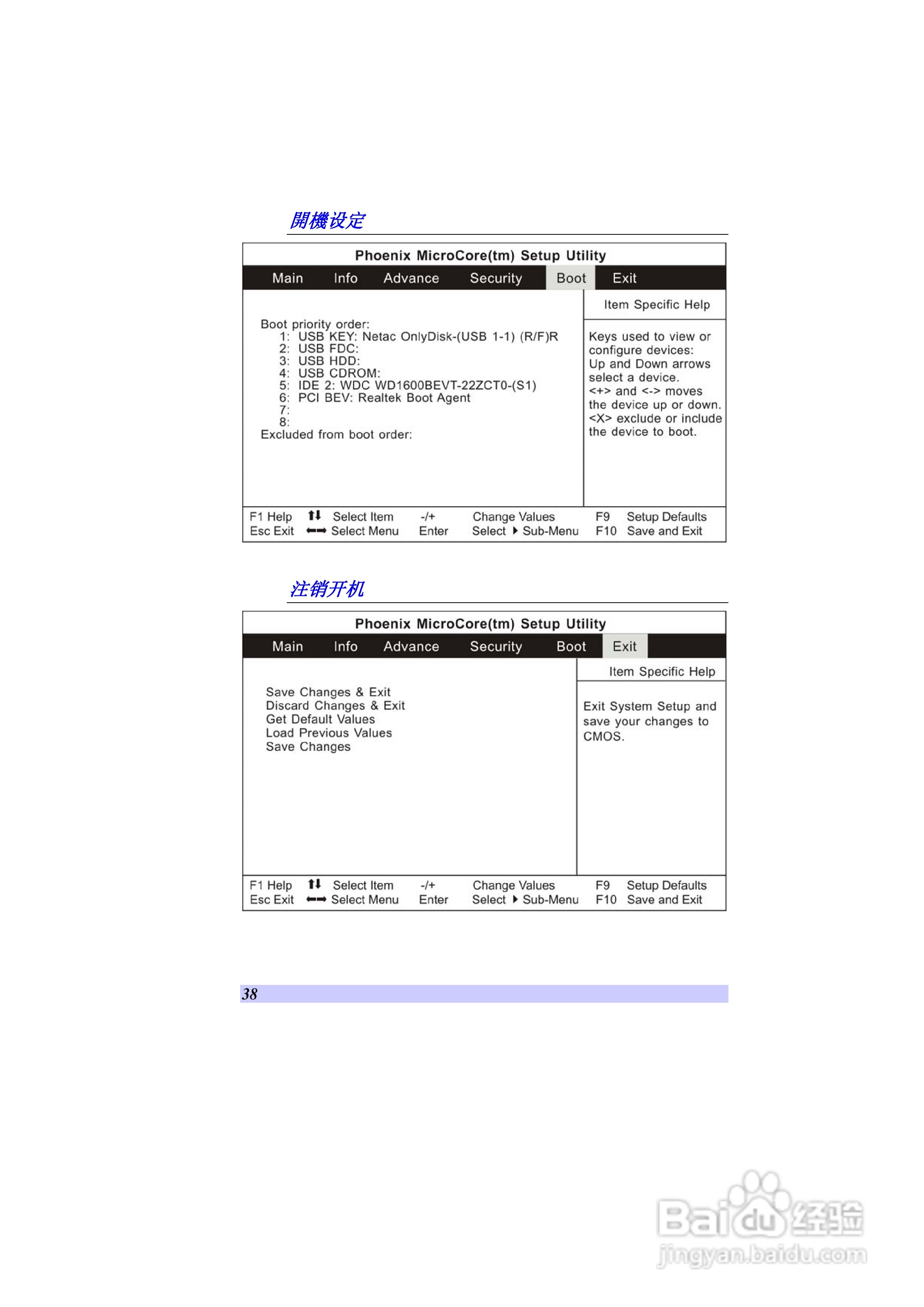 精英ECS V10IS1笔记本电脑说明书:[5]
