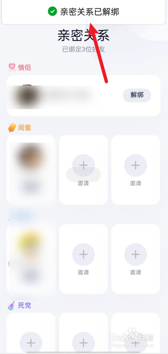 qq闺蜜关系怎么取消