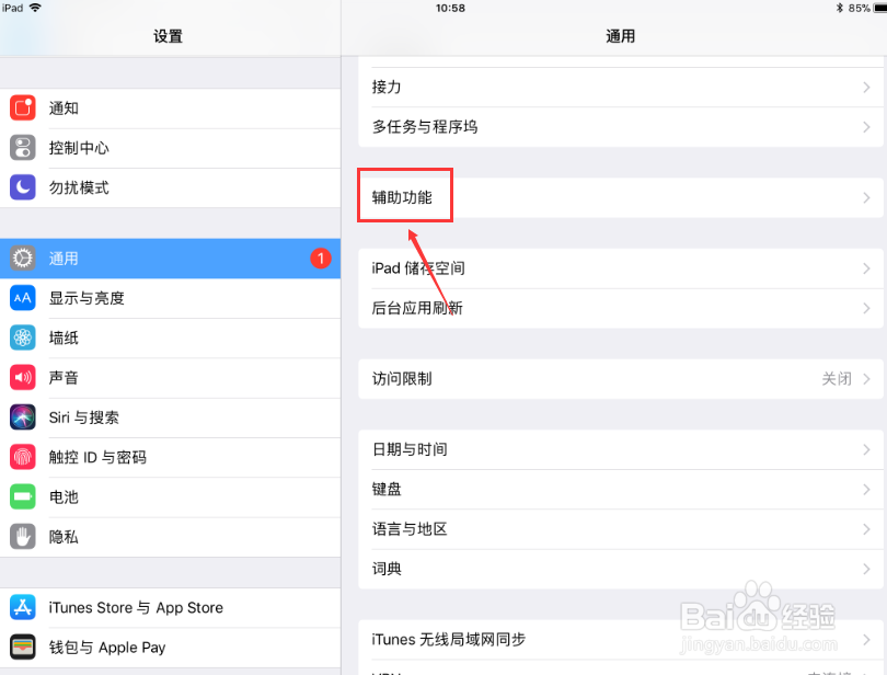 ipad盲人模式怎么解除