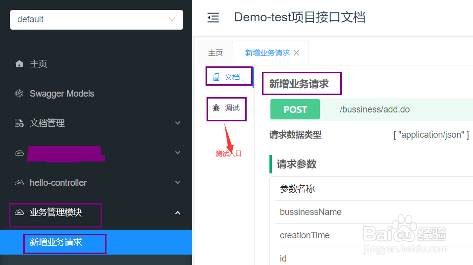 如何在springboot中使用knife4j