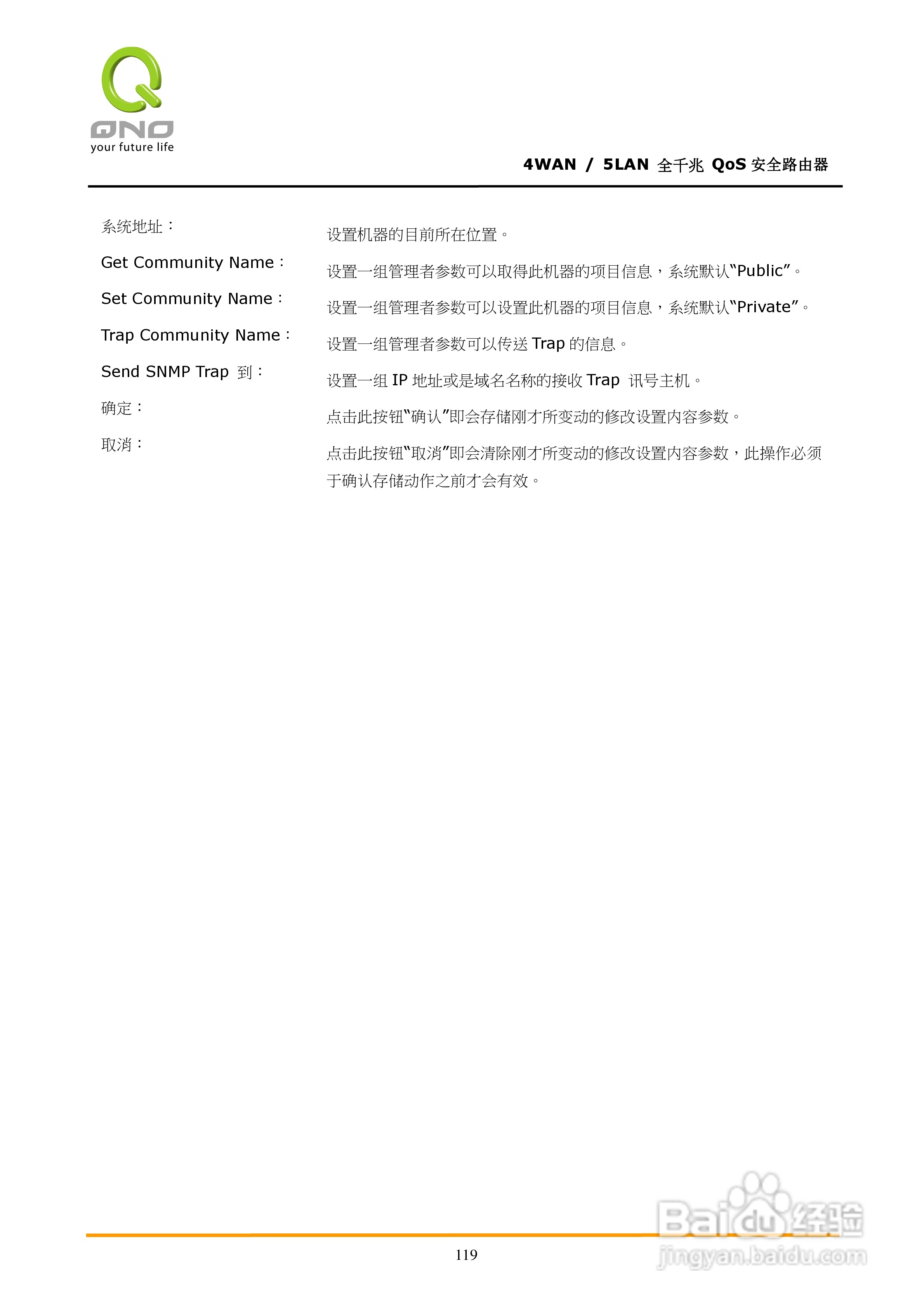 侠诺GQF550路由器使用说明书:[13]