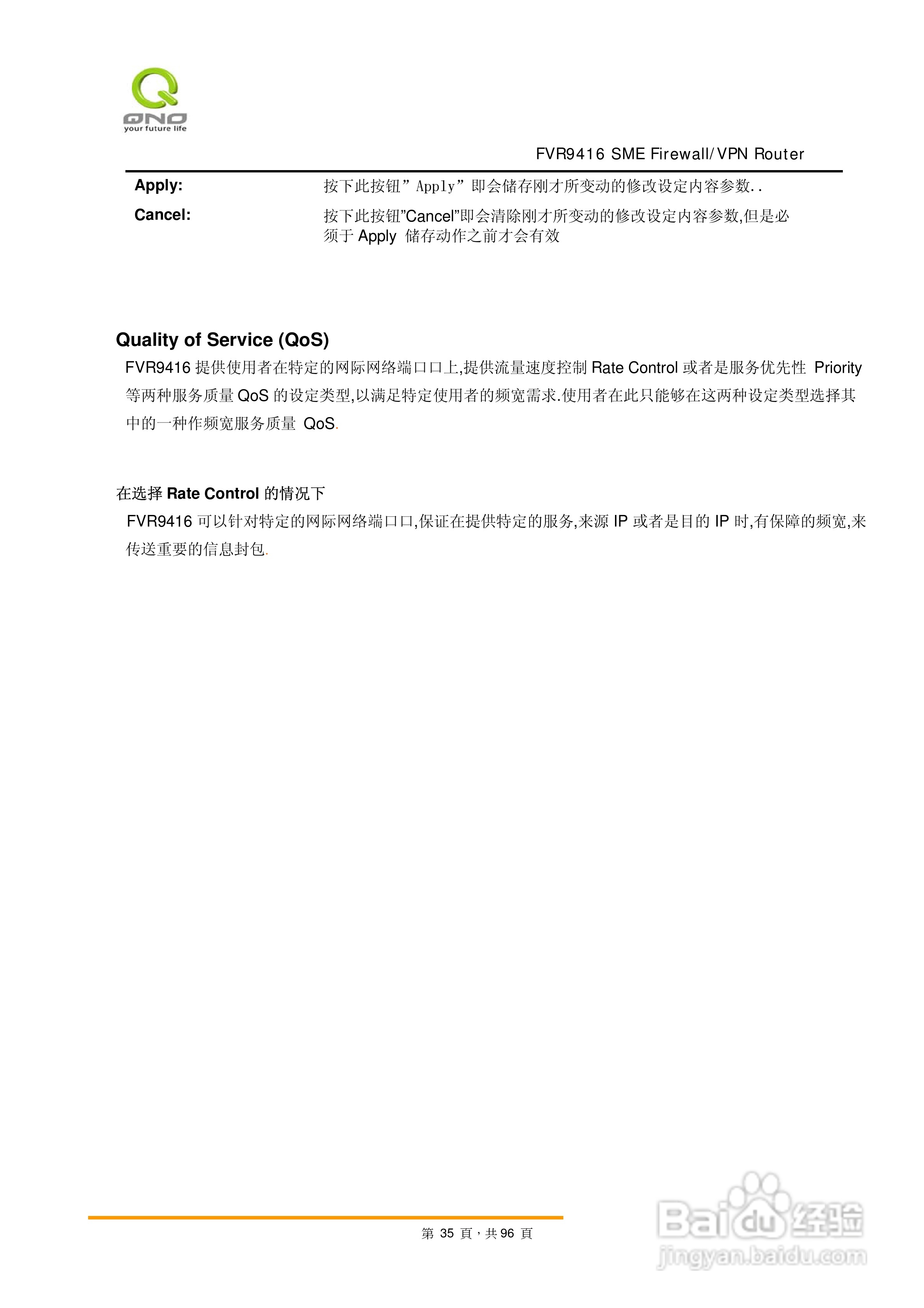 侠诺FVR9416路由器使用说明书:[4]