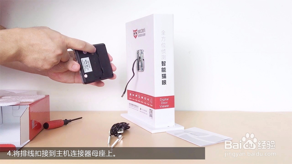 电子猫眼安装方法