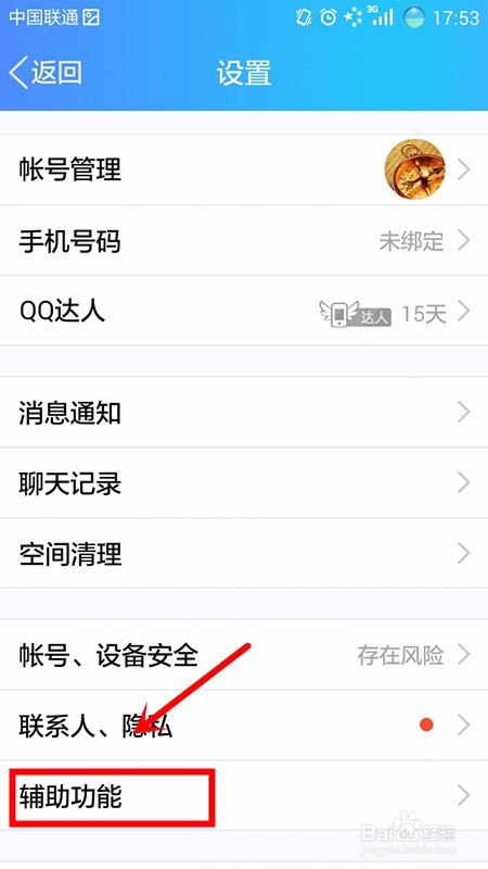 手机QQ怎样摇手机截屏