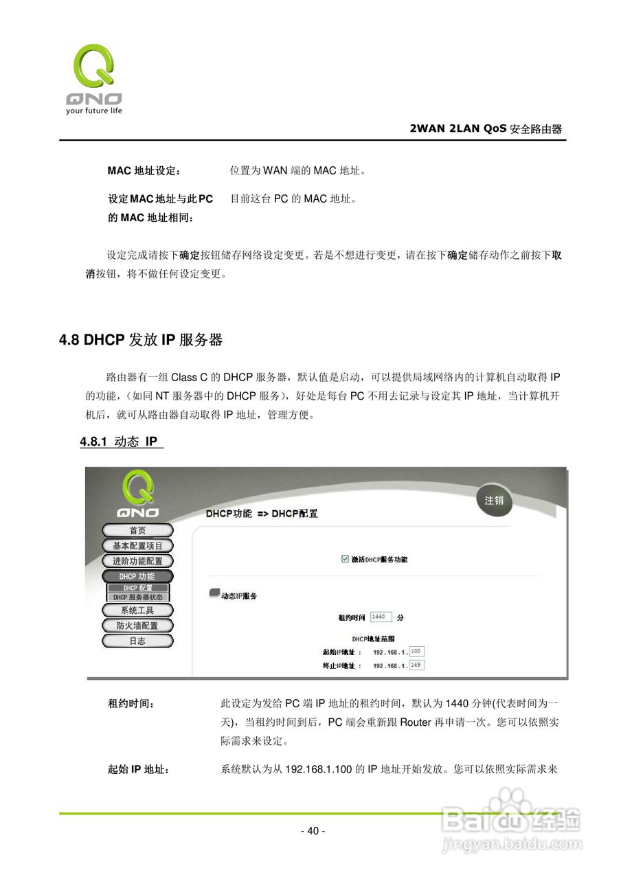 侠诺FVR080路由器使用说明书:[5]