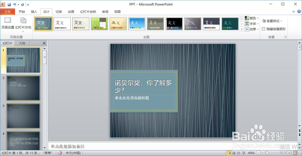 如何给SmartArt图形添加超链接
