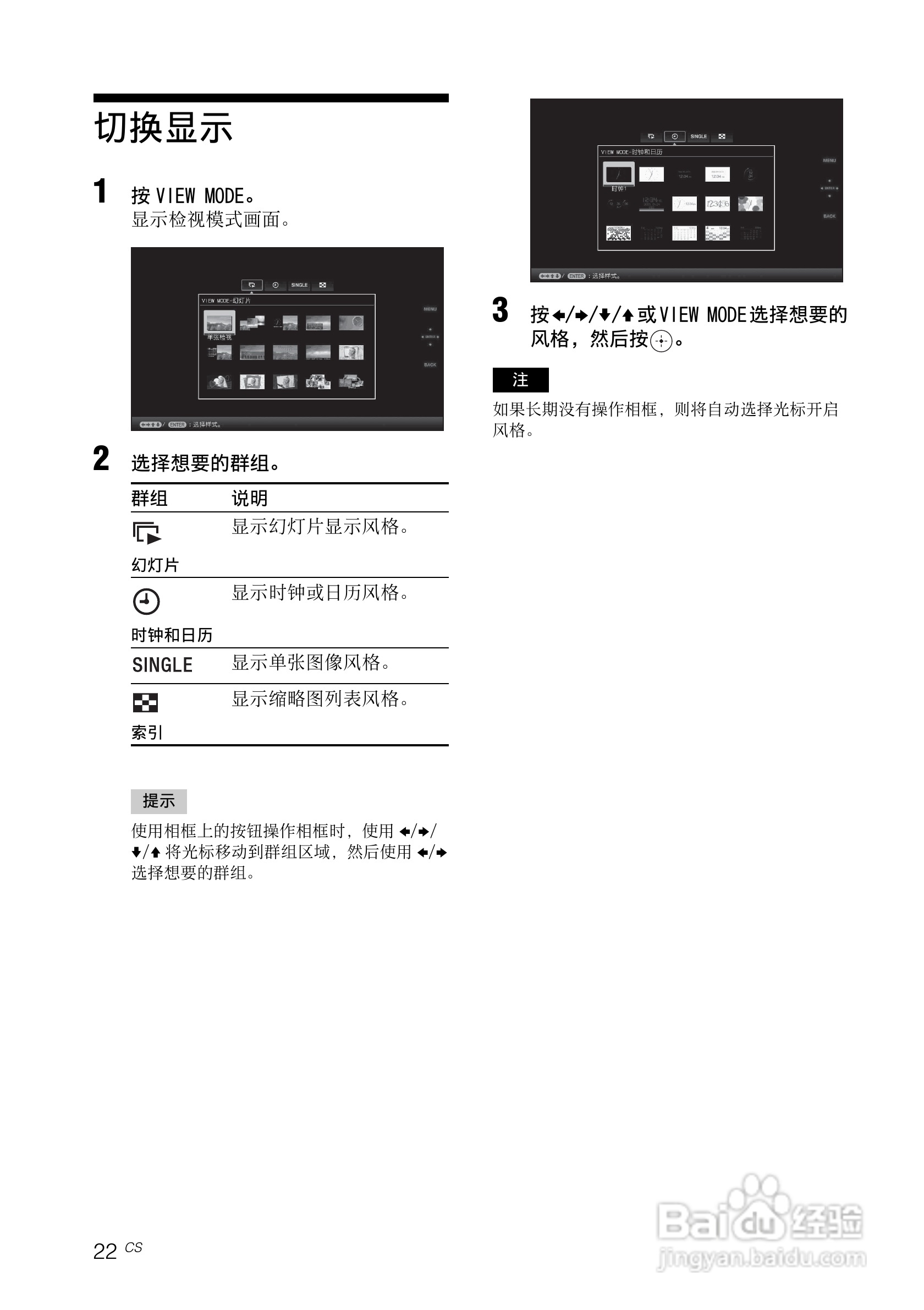 索尼DPF-V1000数码相框使用说明书:[3]