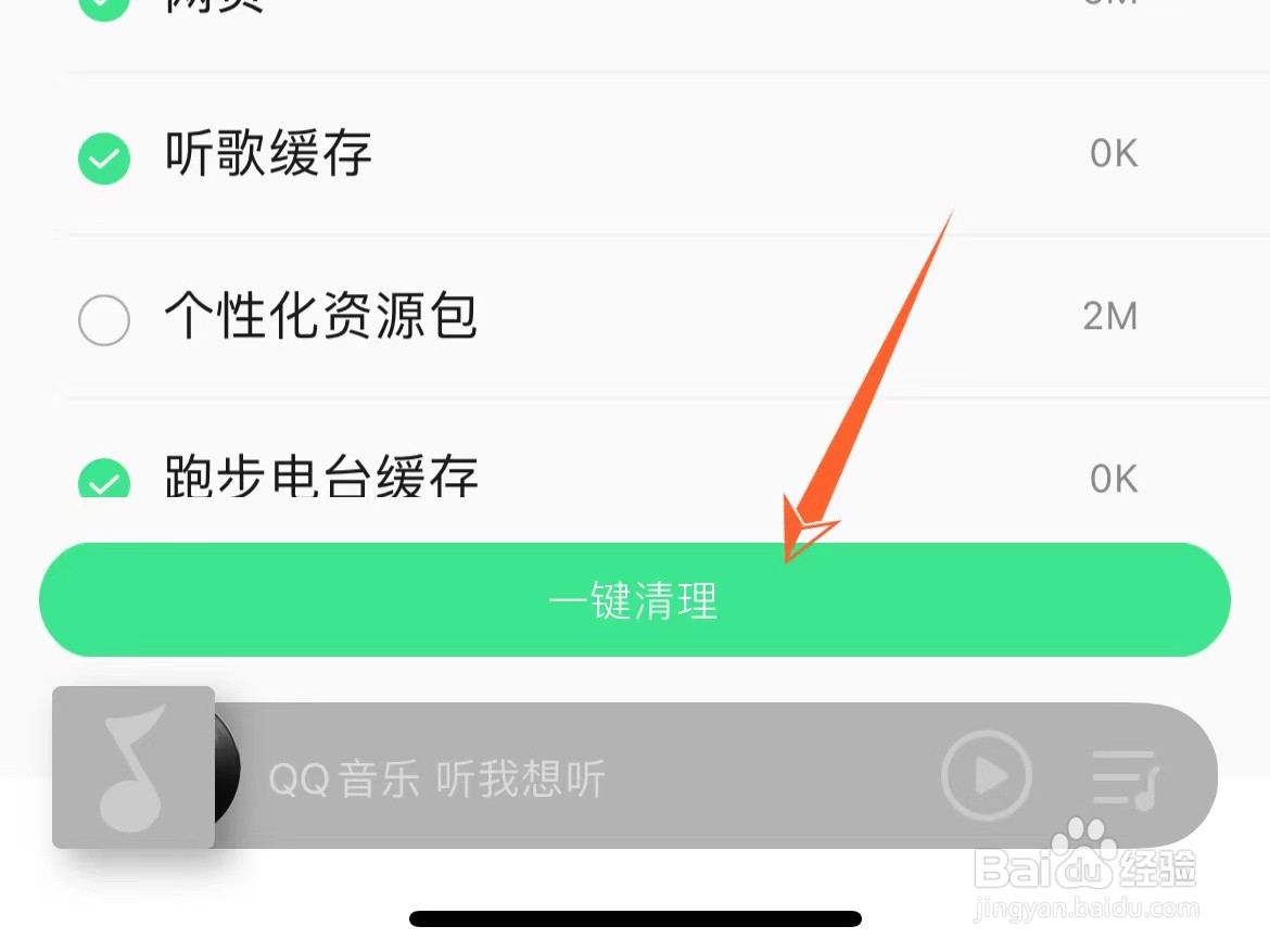 怎么清理QQ音乐的缓存数据
