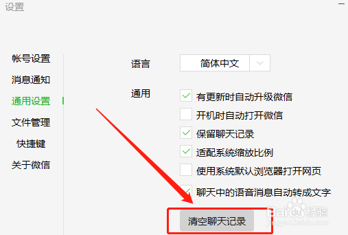 微信聊天记录彻底删除