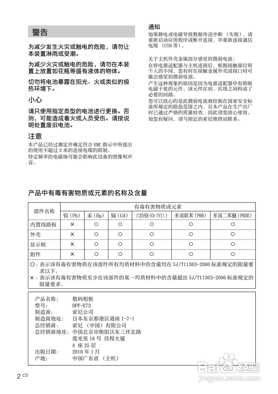 索尼DPF-E73数码相框使用说明书:[1]
