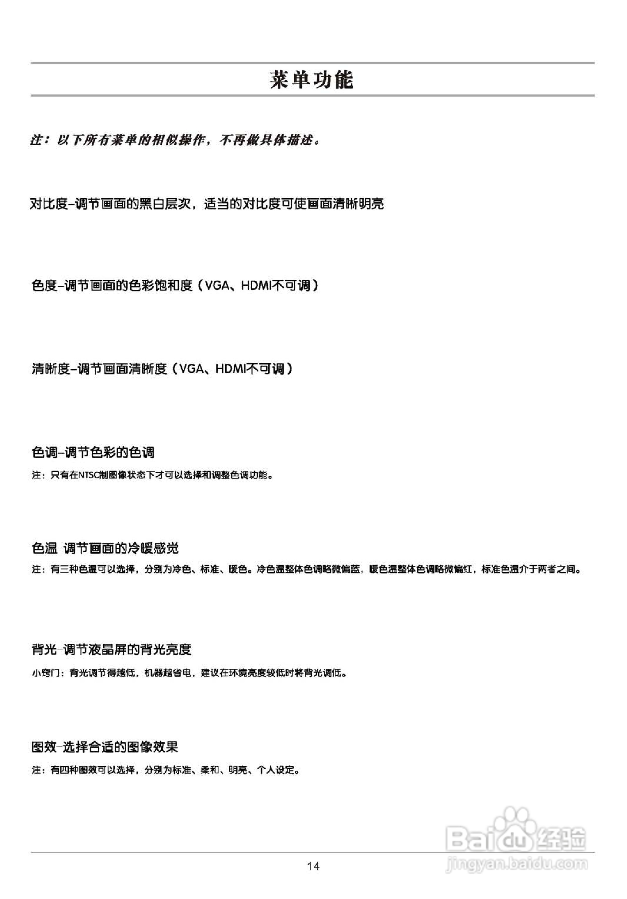TCL王牌SL37M6液晶彩电使用说明书:[2]