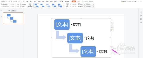 PPT绘制精美带箭头的流程图教程