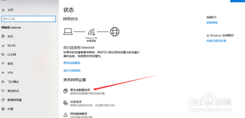 Win10怎么查看WiFi密码
