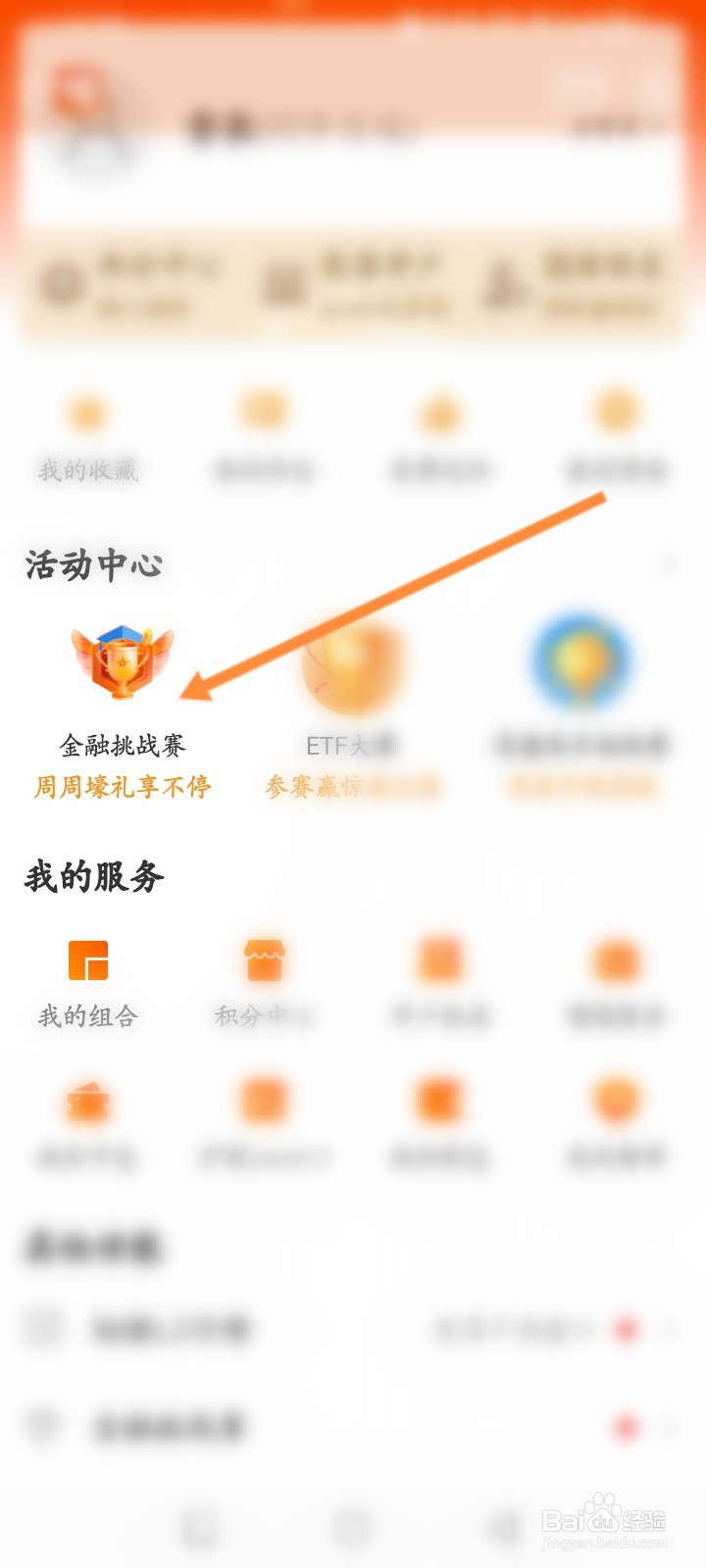 东方财富杯金融挑战赛怎么玩