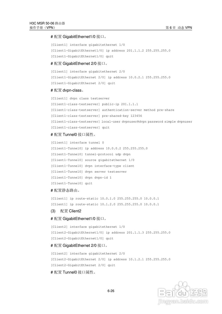 H3C MSR5006路由器操作手册:[61]