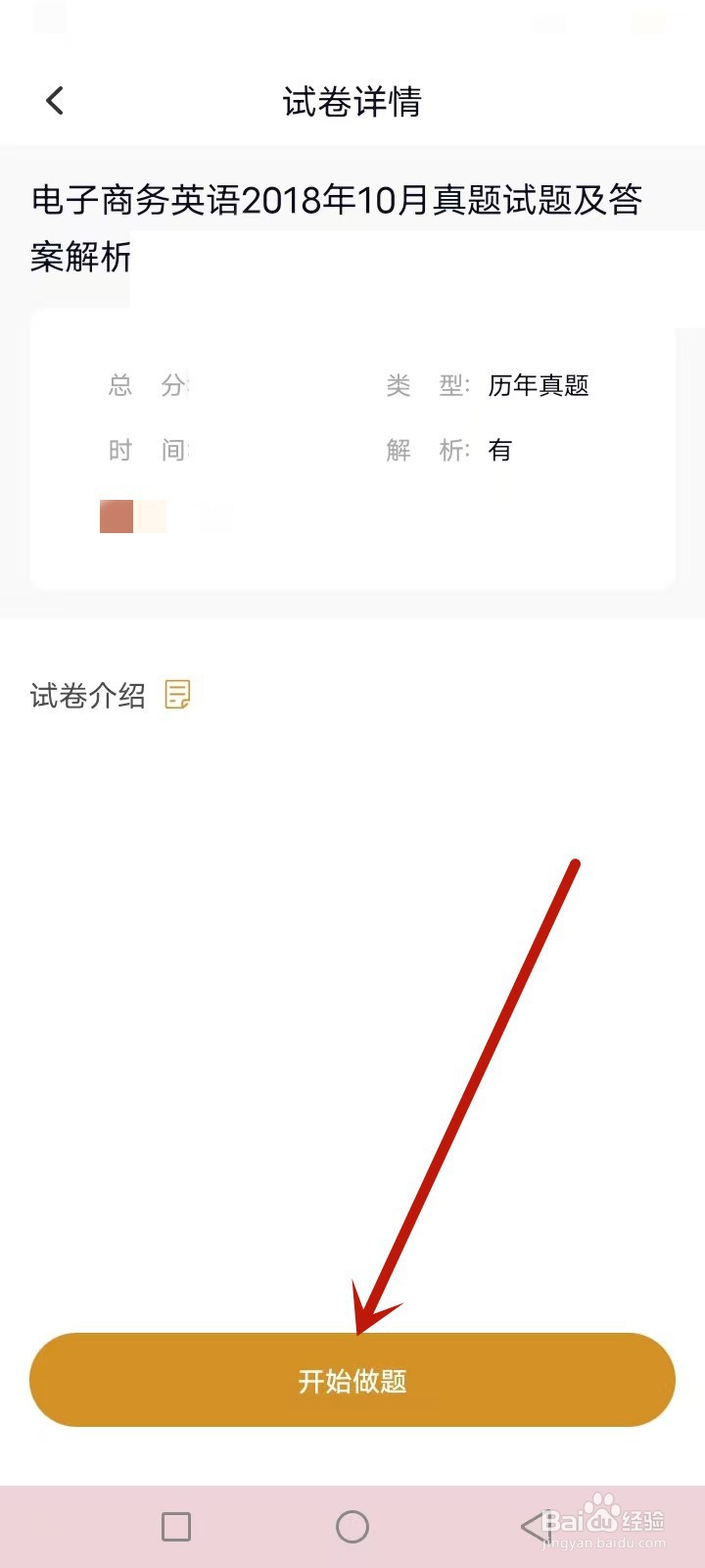 自考题库怎么做历年真题
