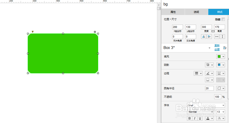 如何利用Axure RP8制作美轮美奂的椭圆矩形框