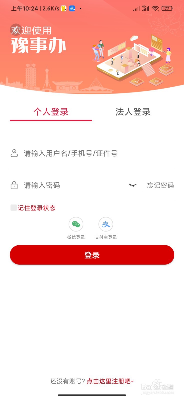 如何下载注册豫事办？