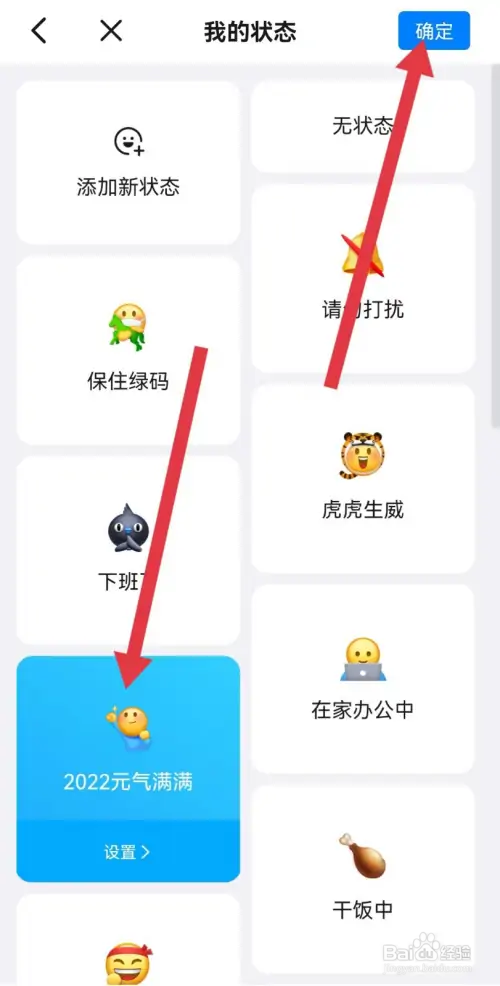 钉钉怎样设置2022元气满满状态