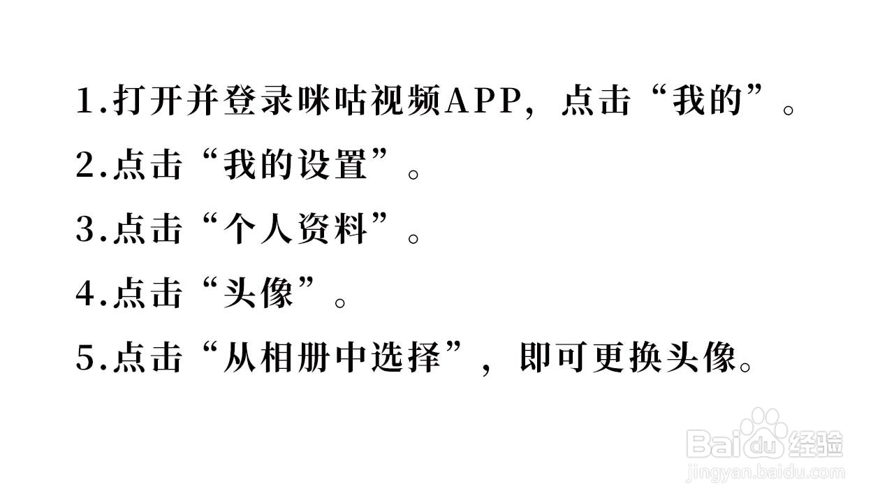 咪咕视频如何修改个人头像
