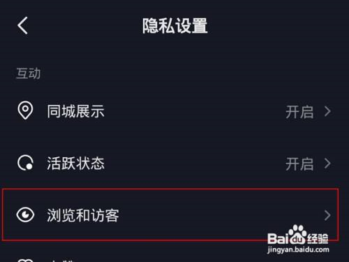 抖音主页访客记录如何设置