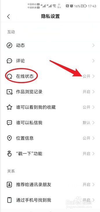 快手怎么关闭在线状态