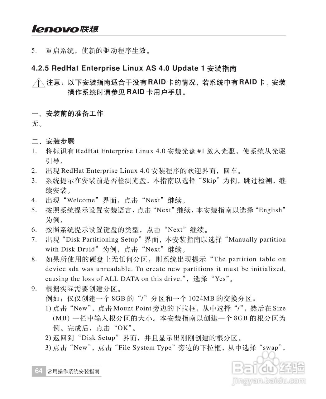 联想万全R510G6服务器说明书:[7]