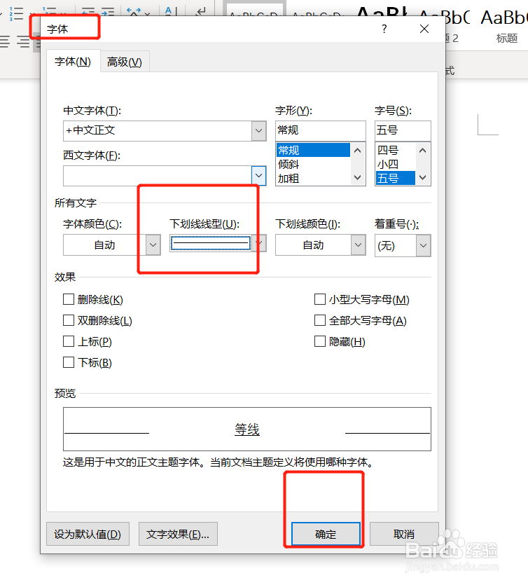 文档怎么添加下划线