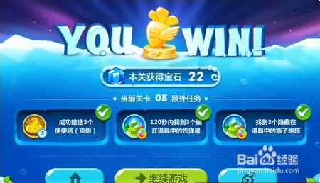 《保卫萝卜2：极地冒险》通关攻略：[8]8