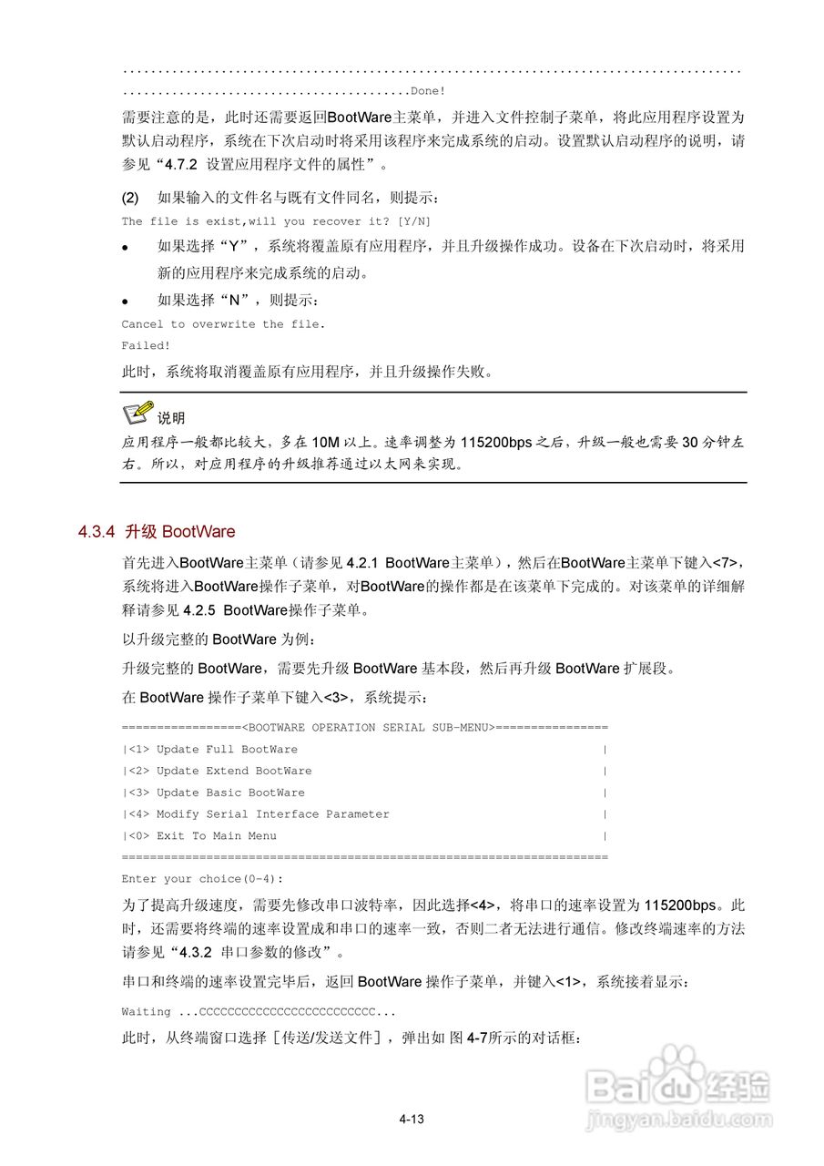 H3C SR6600路由器用户手册:[4]
