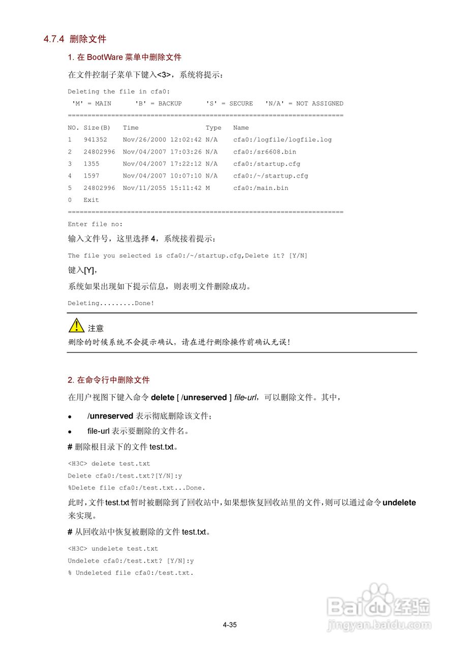 H3C SR6600路由器用户手册:[7]