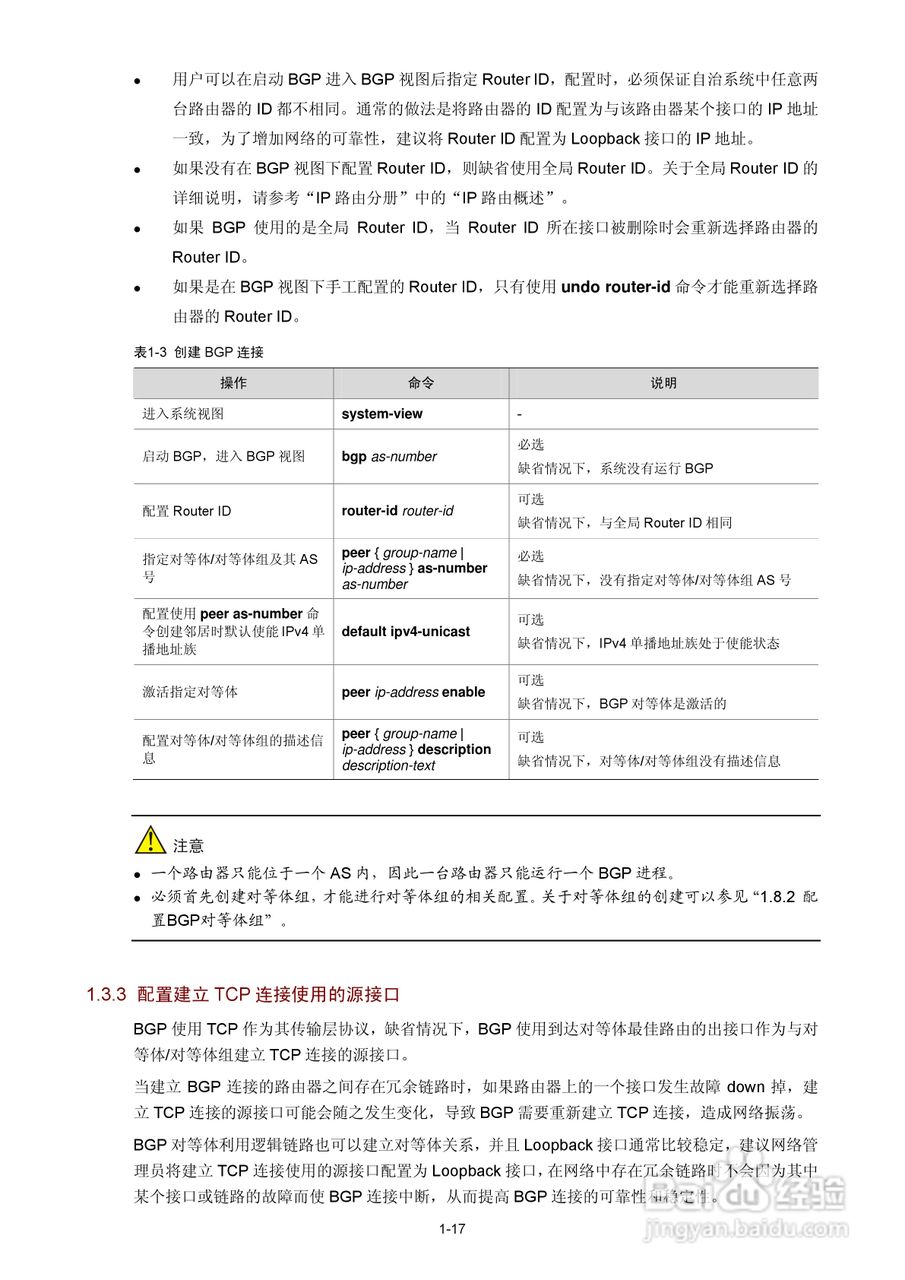 H3C SR6600路由器用户手册:[48]