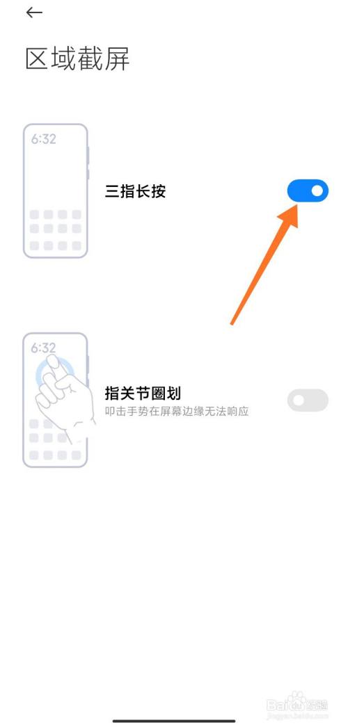 小米手机区域截屏手势怎么设置