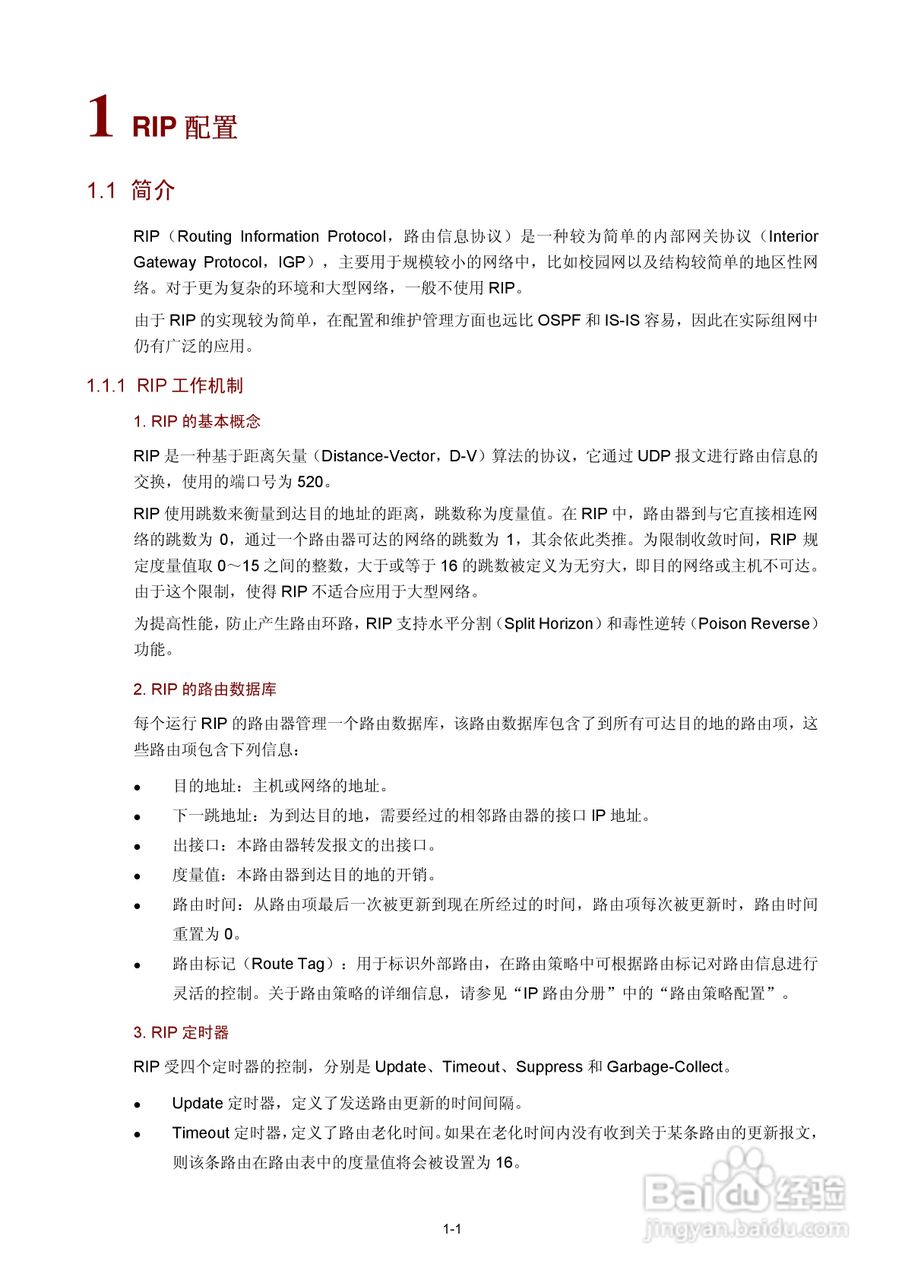 H3C SR6600路由器用户手册:[64]