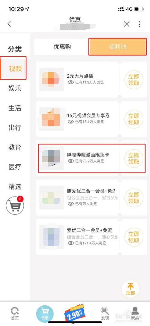 特权中心怎么领取哔哩哔哩漫画限免卡