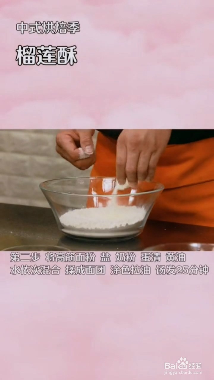 如何制作榴莲酥