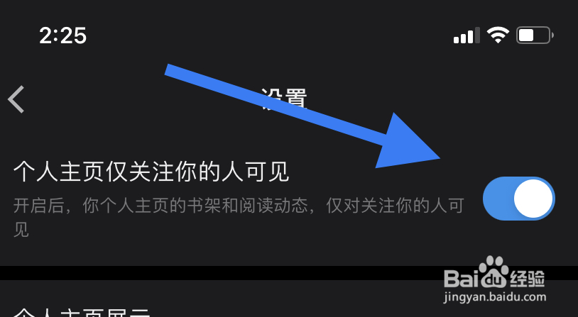 微信读书怎么设置个人主页仅关注你的人可见