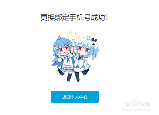 哔哩哔哩视频网站如何绑定手机（更换手机）