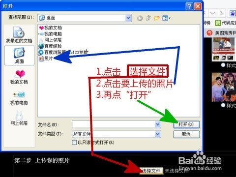 把自己照片放到特定背景里