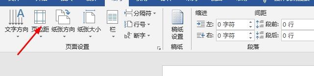 如何在word中调整页边距