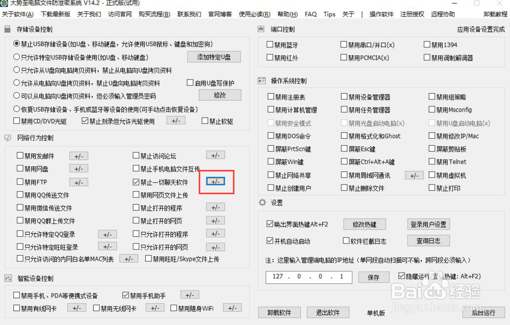 电脑如何禁用YY语音？