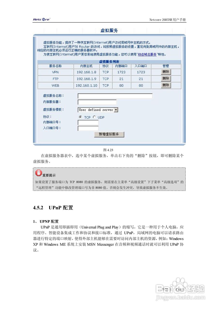 Netcore 2605NR多功能宽带路由器用户手册:[3]