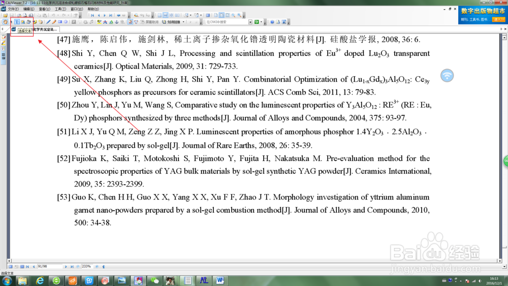 CAJ文件如何复制其中的信息