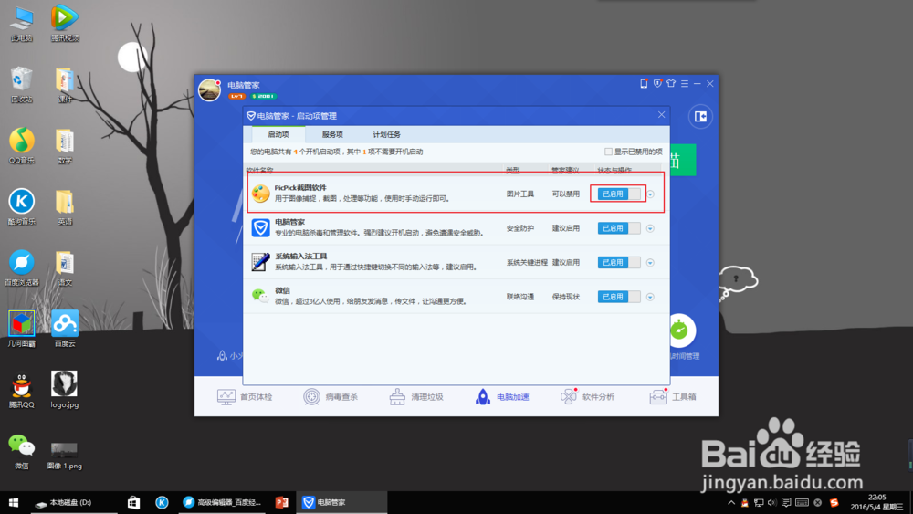 win10如何更改启动项？