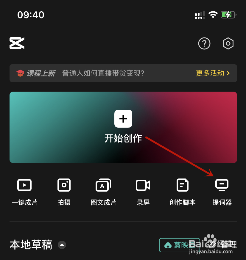 剪映提词器去拍摄