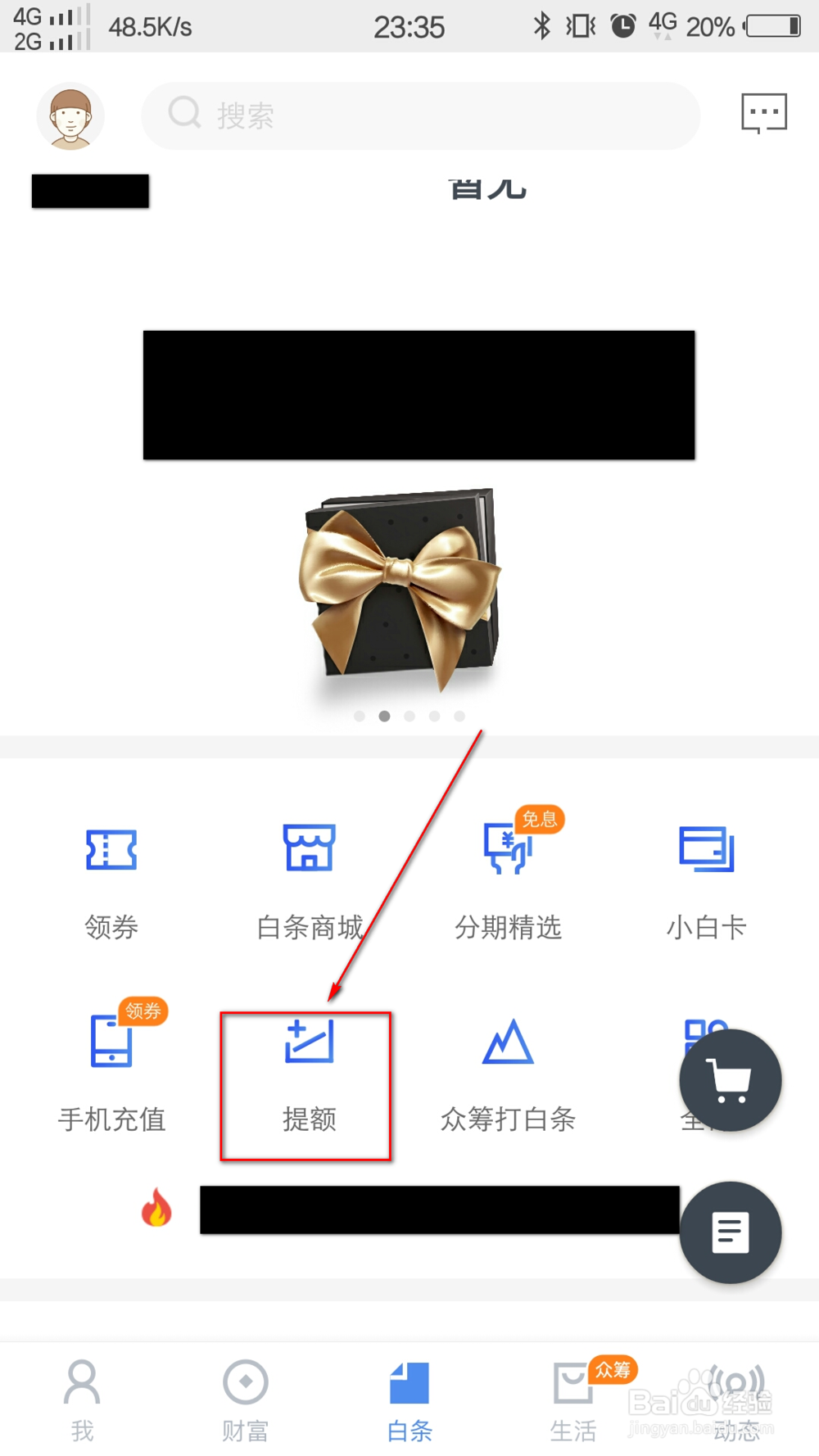 京东白条怎么提升额度?