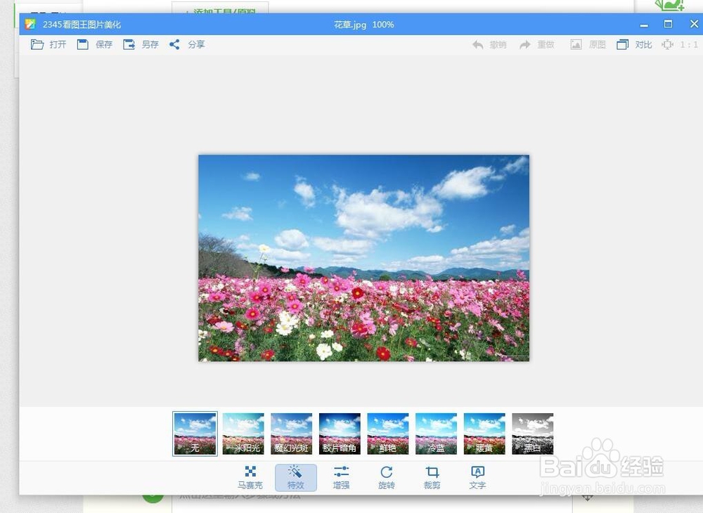2345看图王美化图片!