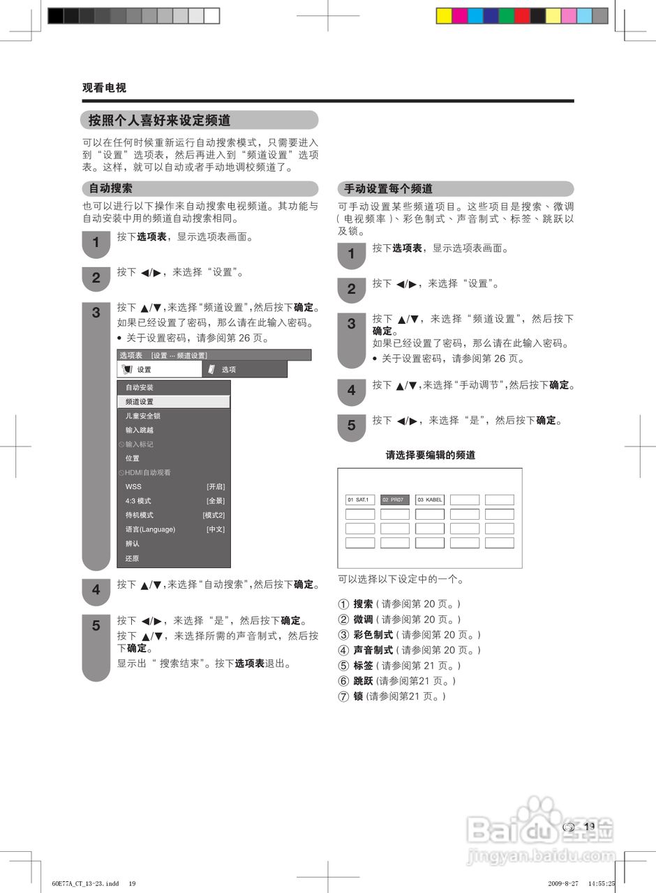 夏普LCD-60Z770A液晶彩电使用说明书:[2]